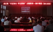 高庄镇组织集中观看主题教育历史纪录片《初心永恒》