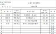 关于苏彦峰、邬金存、司爱真等39户不动产登记的公示