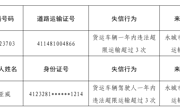 2019年永城市第二季度严重违法超限超载运输失信当事人名单