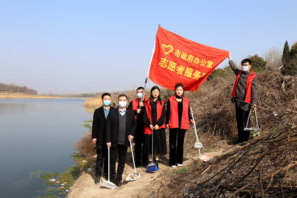 市政府办公室开展“保护母亲河 我们在行动”新时代文明实践志愿服务活动