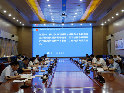 刘建龙主持召开市政府第31次常务会议