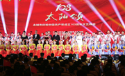 永城市庆祝中国共产党成立103周年“太阳颂”文艺晚会举行