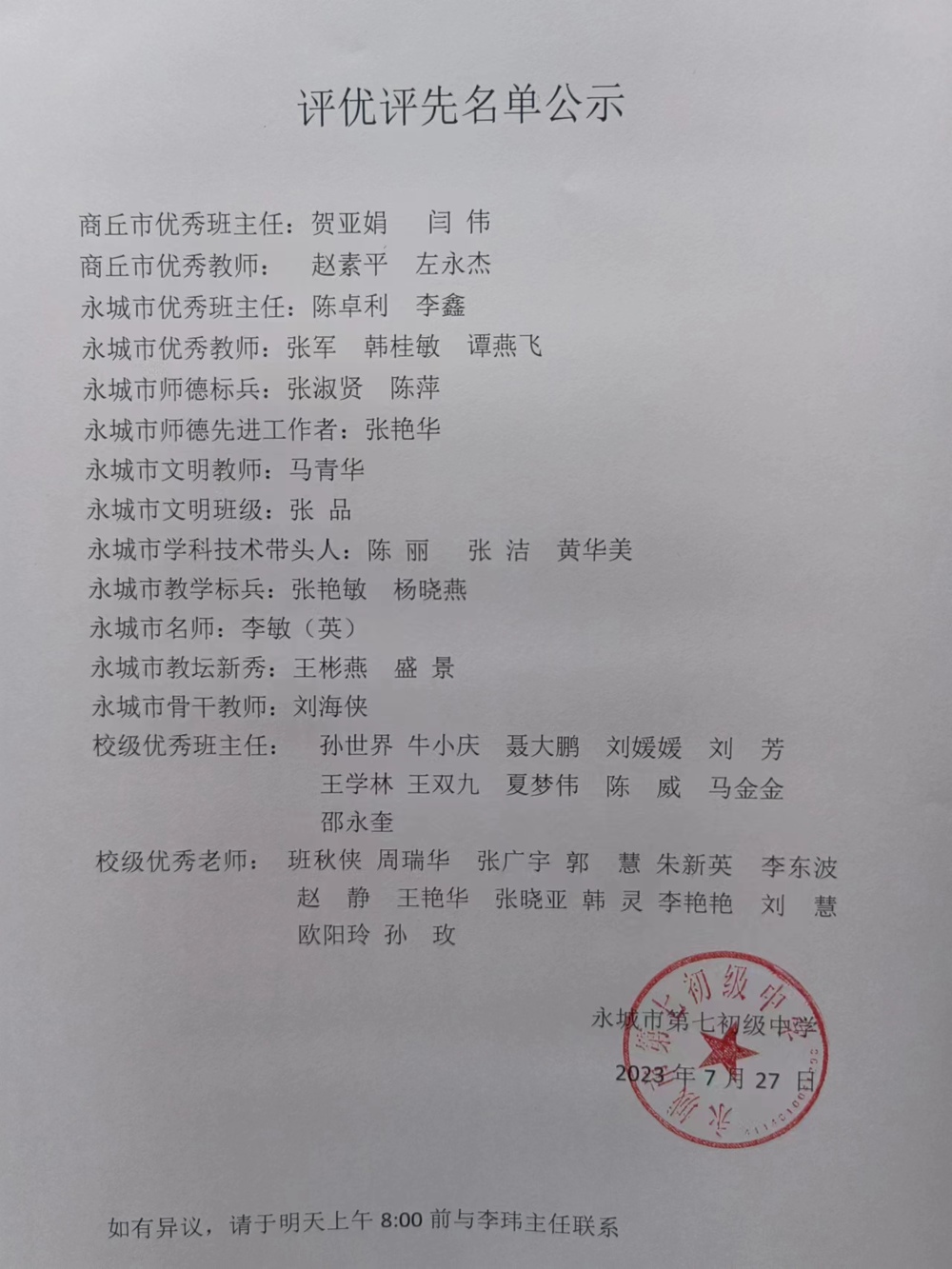 教师表彰